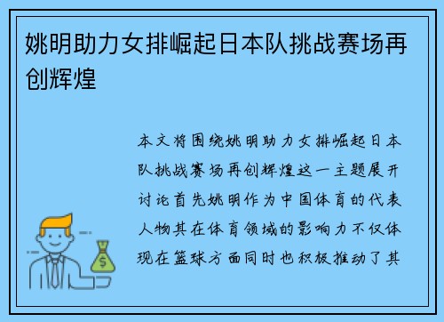 姚明助力女排崛起日本队挑战赛场再创辉煌
